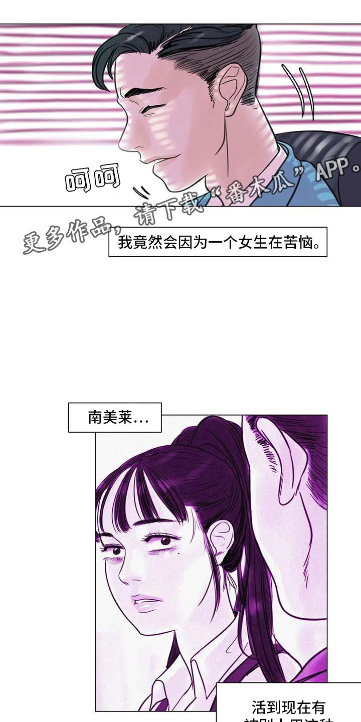 艺术之界漫画,第20章：教授的苦恼1图