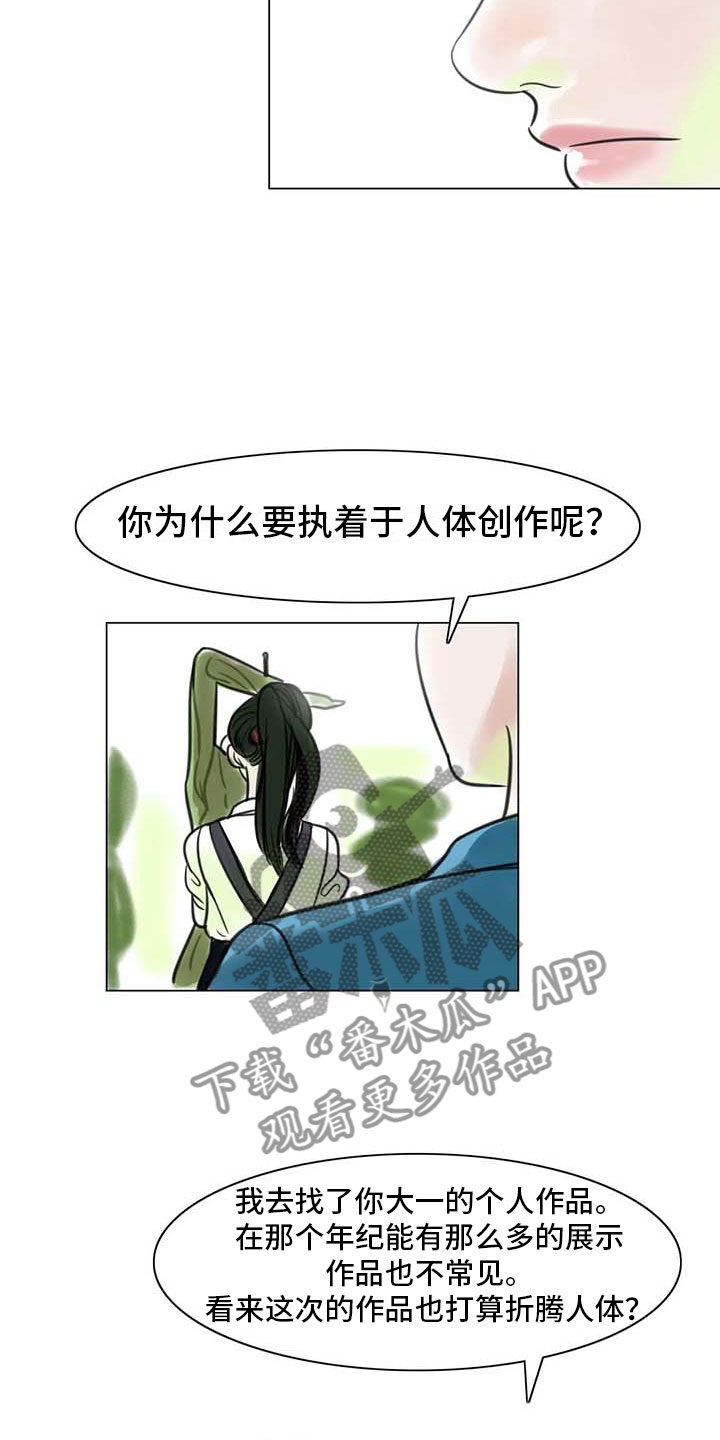 艺术之神是谁漫画,第16章：一只臭虫1图