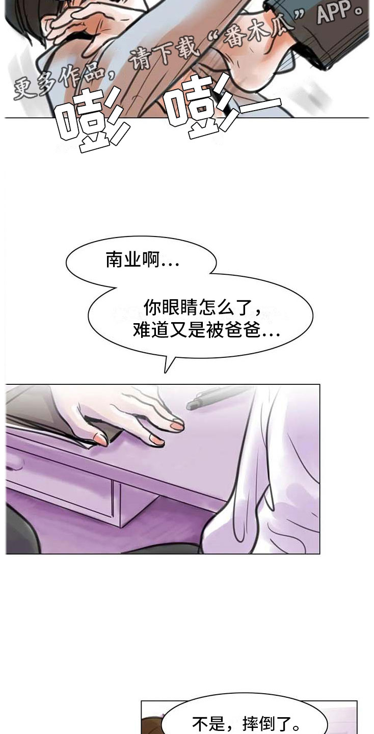 方界艺术北京漫画,第13章：成为朋友1图