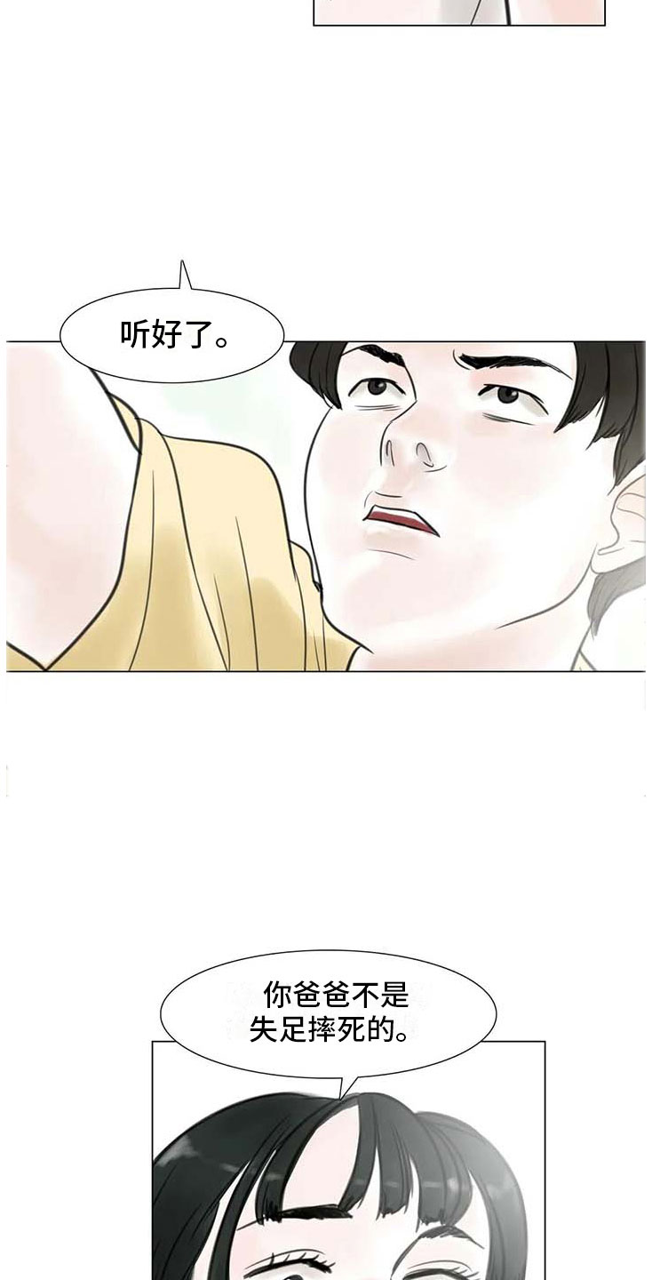 艺术之界漫画,第12章：回到过去2图