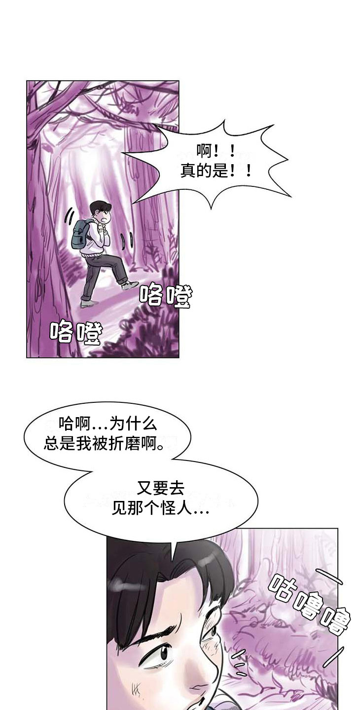 艺术之死漫画,第13章：成为朋友2图