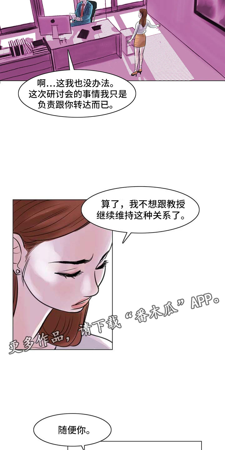 站在艺术之巅漫画,第20章：教授的苦恼2图