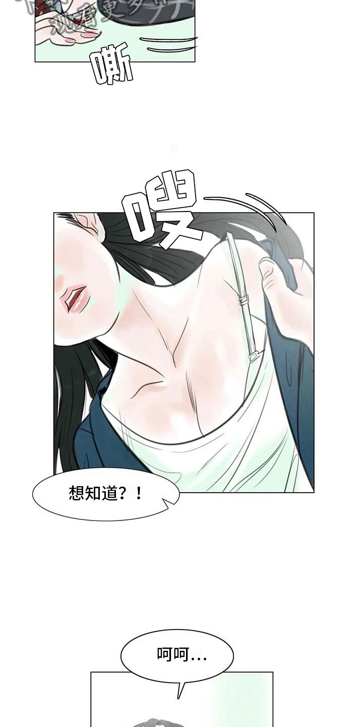 方界艺术北京漫画,第11章：混乱发展2图