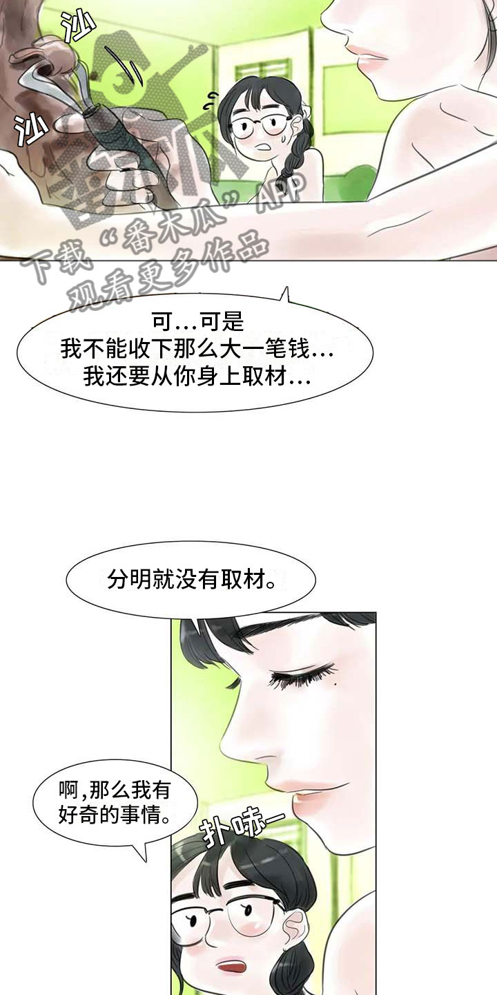 艺术之都是哪里漫画,第27章：美莱的过去1图