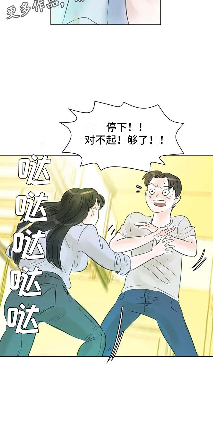 艺术之上是什么漫画,第32章：大闹一场2图