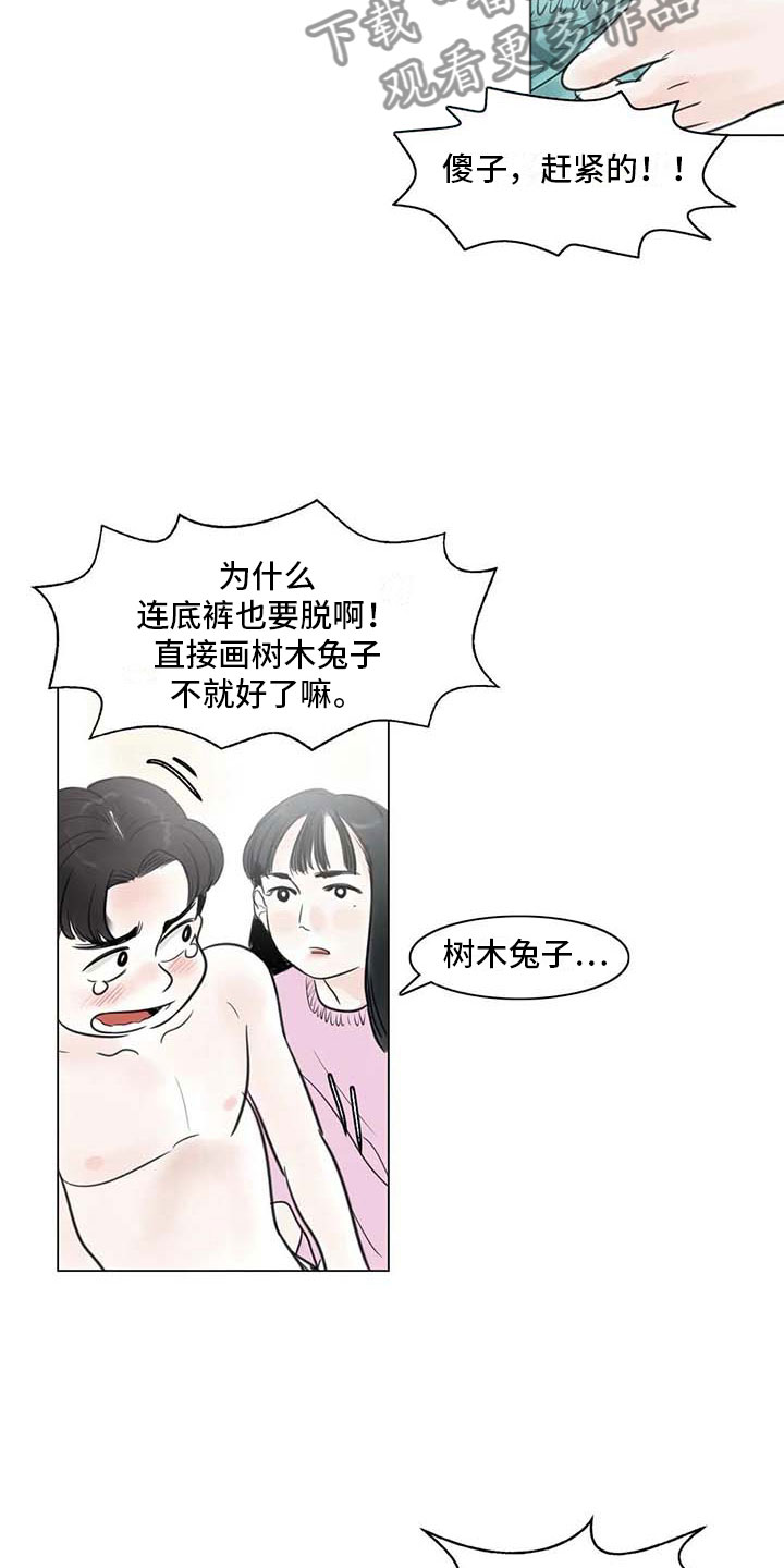 艺术之夜漫画,第15章：另一个世界1图