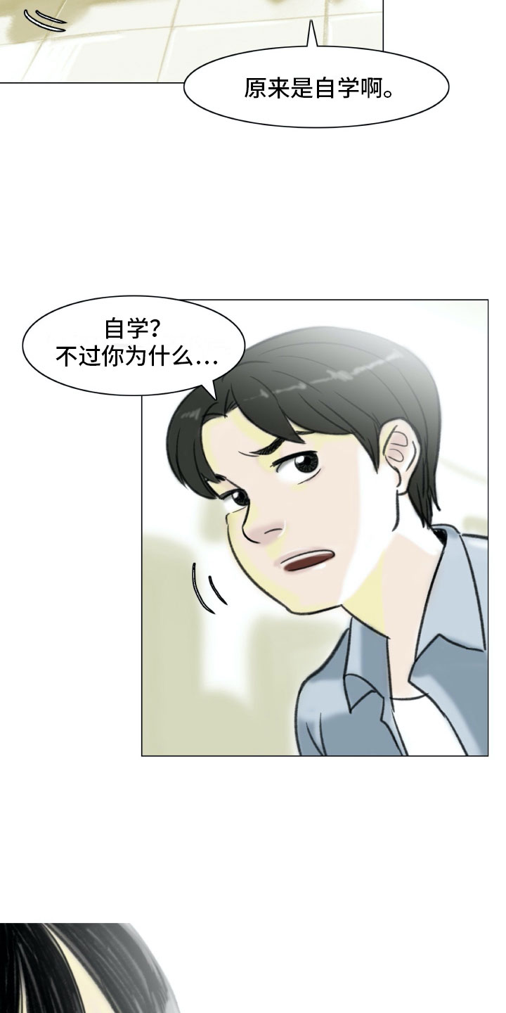 方界艺术北京漫画,第3章：绘画阁楼1图