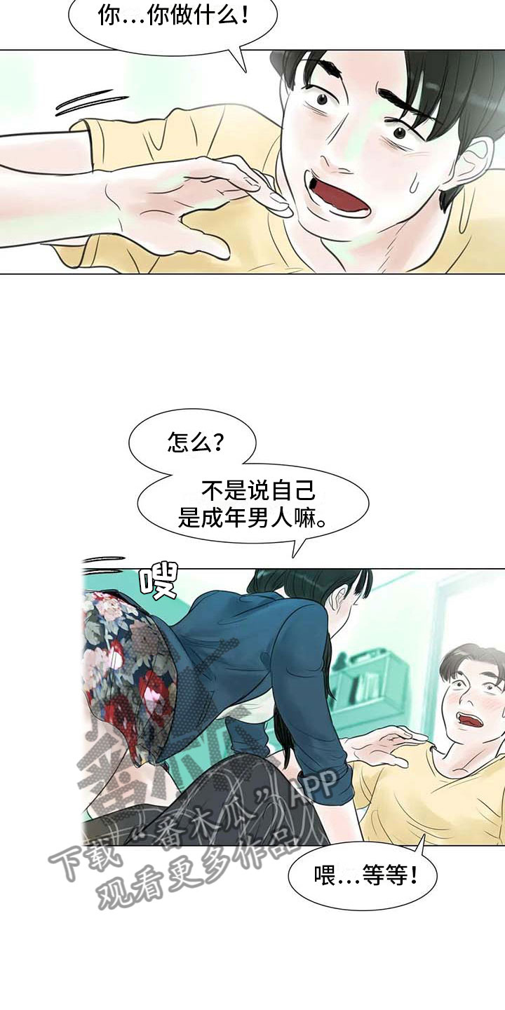 方界艺术北京漫画,第11章：混乱发展2图