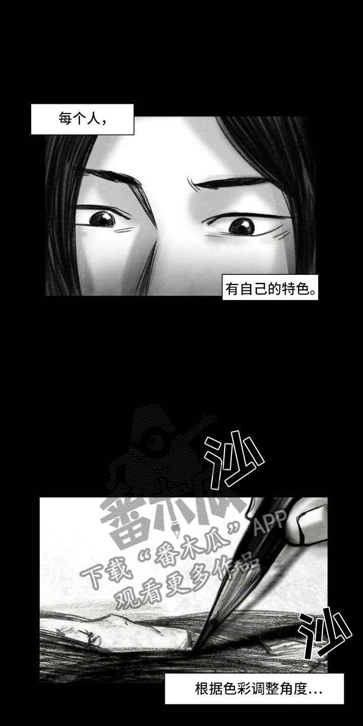 艺术之乡漫画,第4章：嘈杂耳语2图