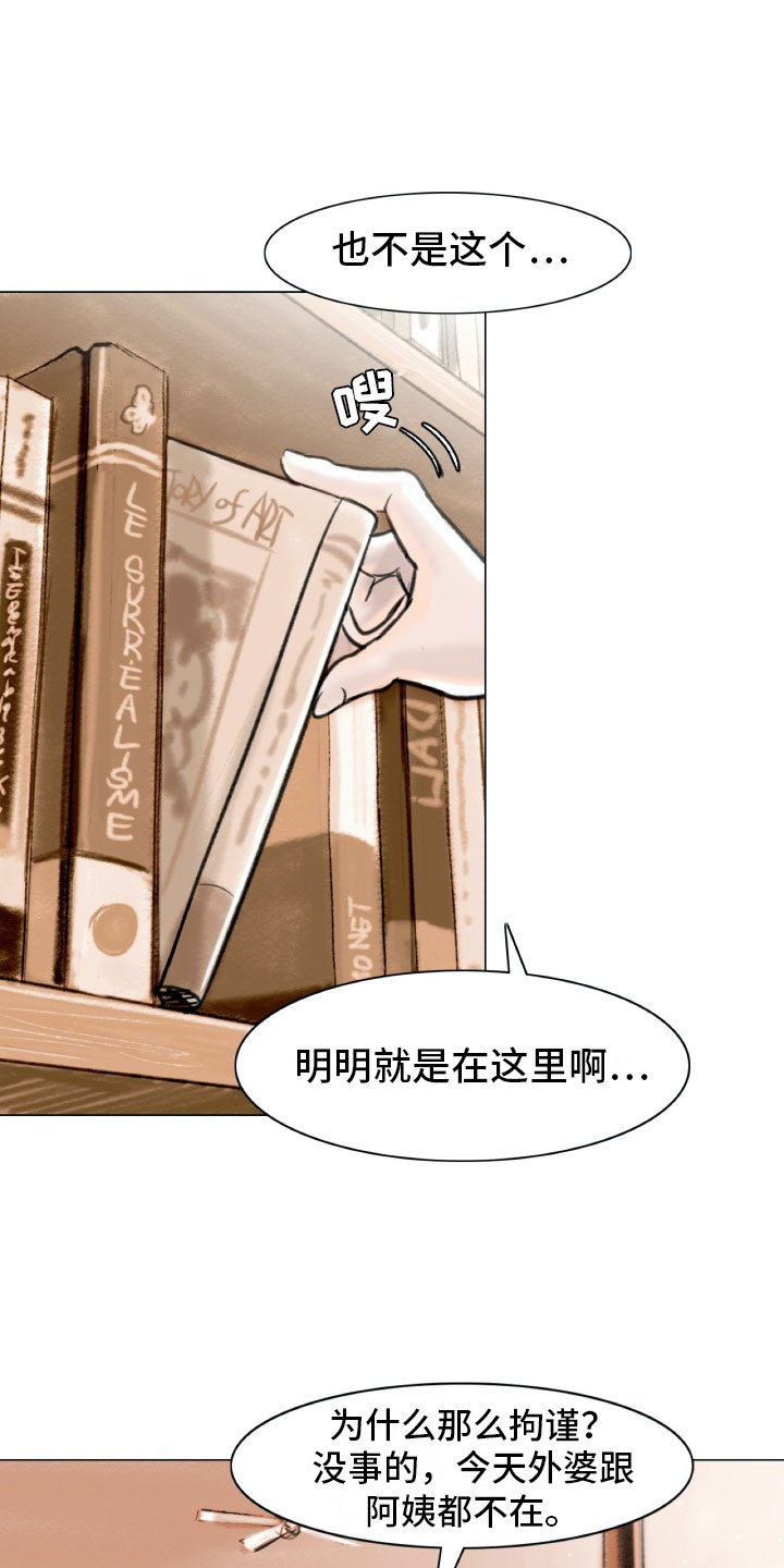 方界艺术北京漫画,第3章：绘画阁楼2图