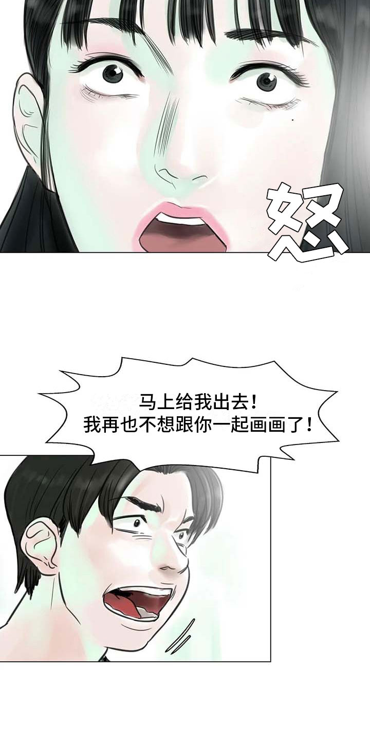 艺术之母漫画,第11章：混乱发展1图