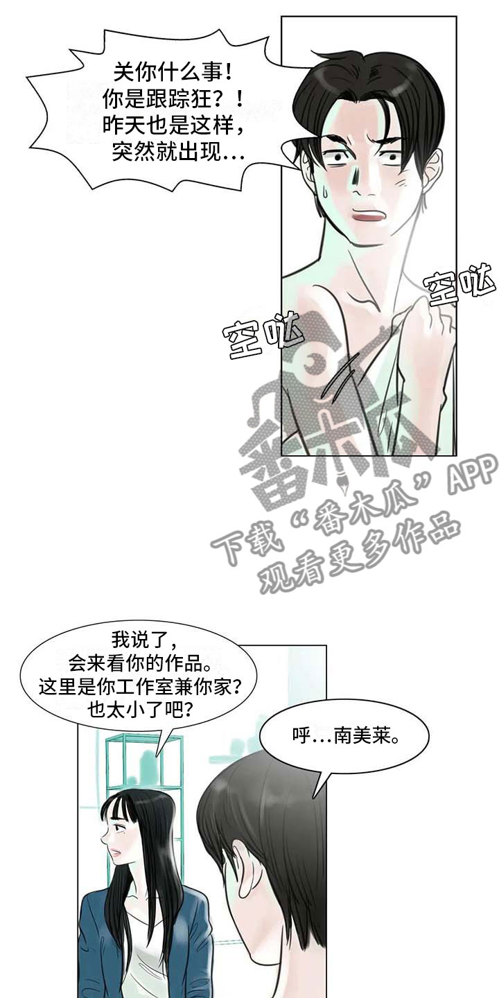 艺术之界漫画,第10章：重新开始1图