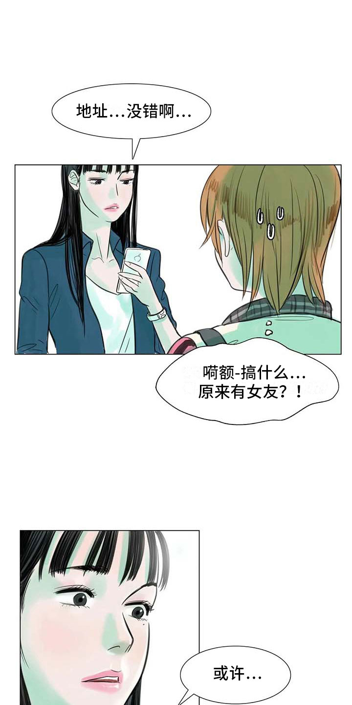 艺术之美浸润心灵,体育之美点燃少年风采漫画,第9章：无端入侵1图