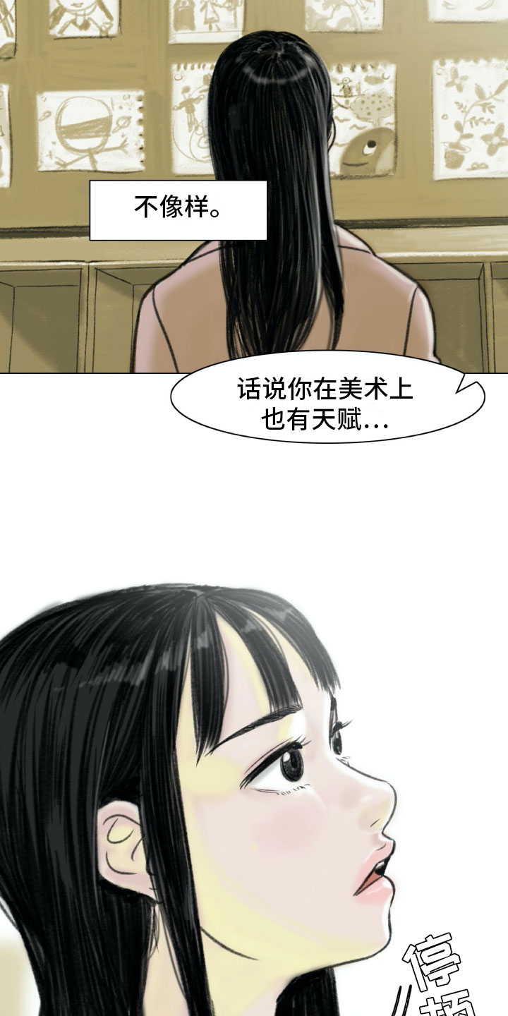 艺术之境界漫画,第2章：魔鬼奶奶2图