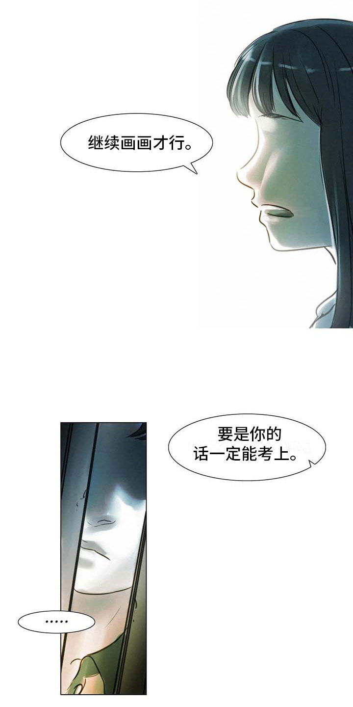 艺术之界漫画,第8章：喜乐有别1图