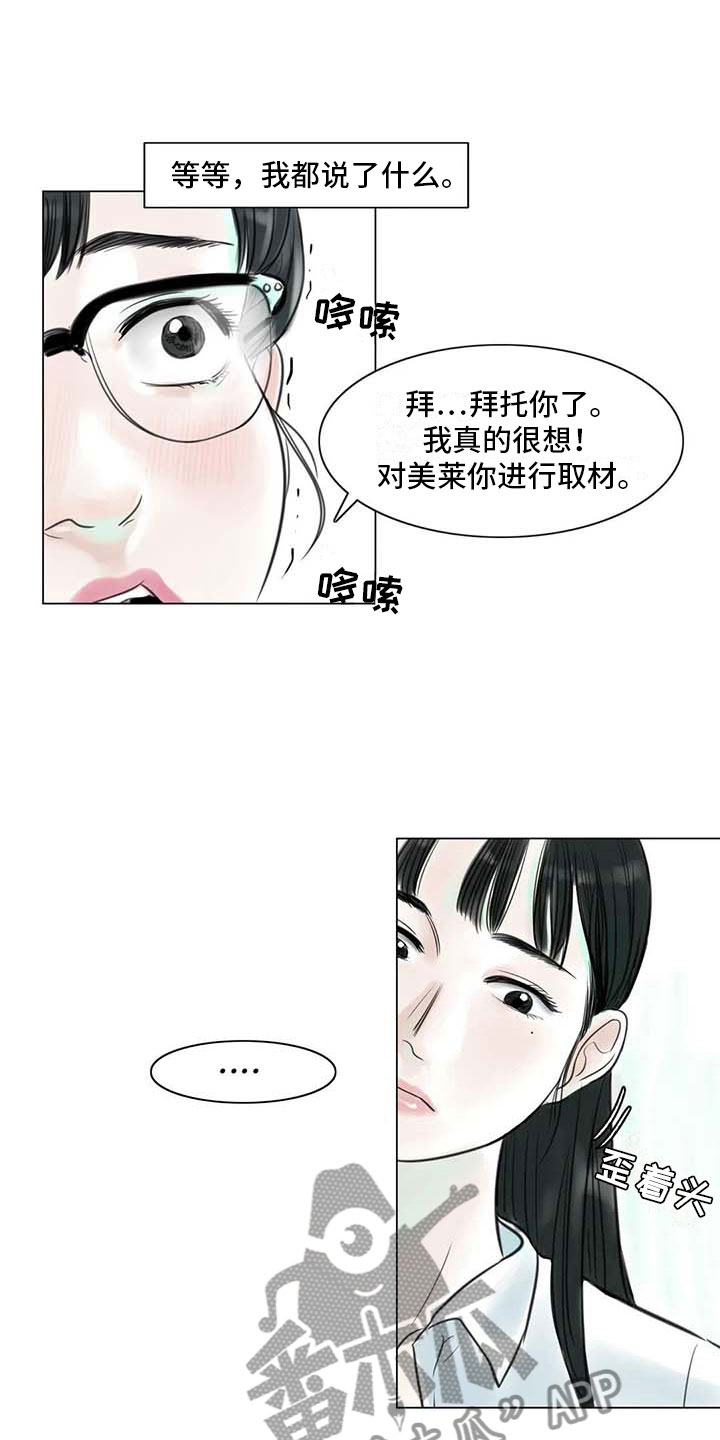 方界艺术平台漫画,第19章：美莱的世界2图