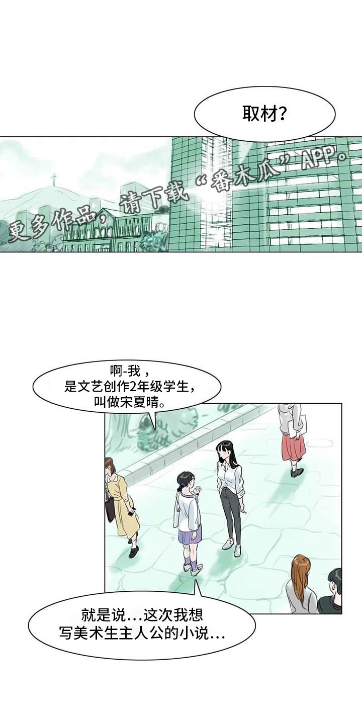 艺术之境界漫画,第19章：美莱的世界1图