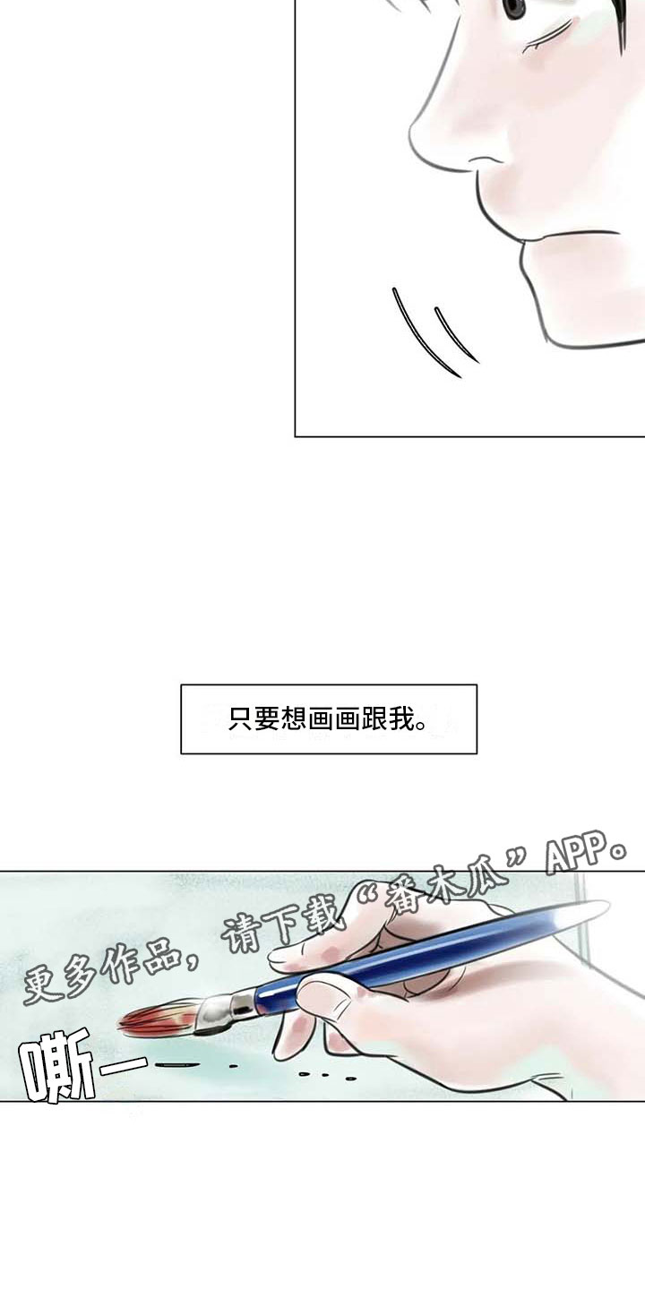 艺术之美浸润心灵,体育之美点燃少年风采漫画,第18章：南辕北辙1图