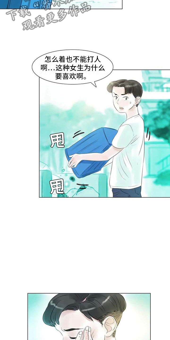 方界艺术北京漫画,第39章：校园争端2图