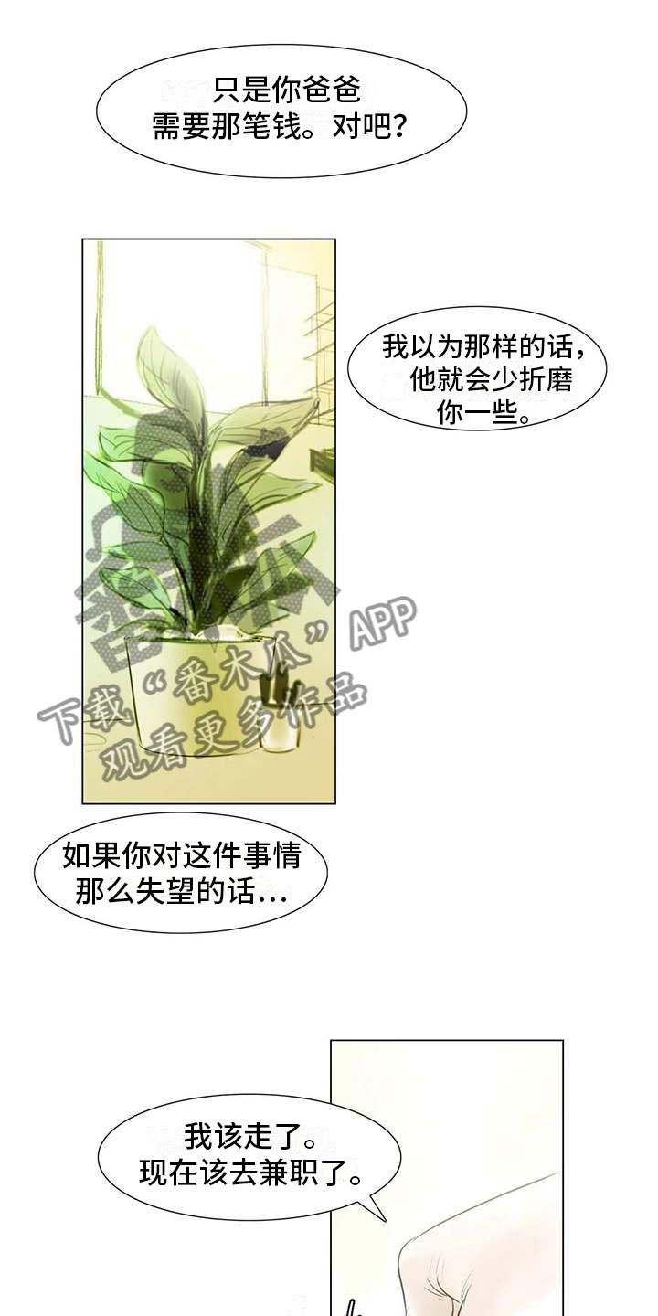 寰界艺术登录漫画,第36章：人气教授1图