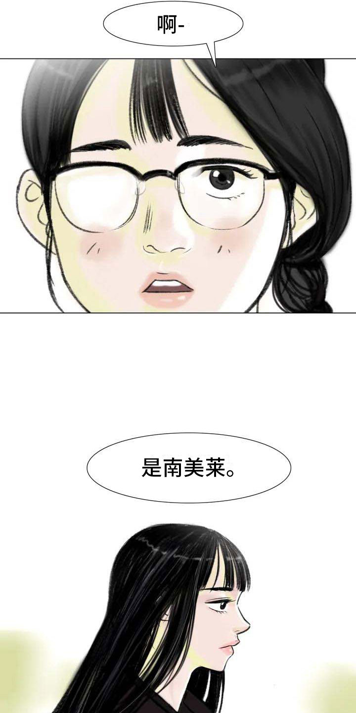 活在艺术之巅漫画,第6章：好久不见2图