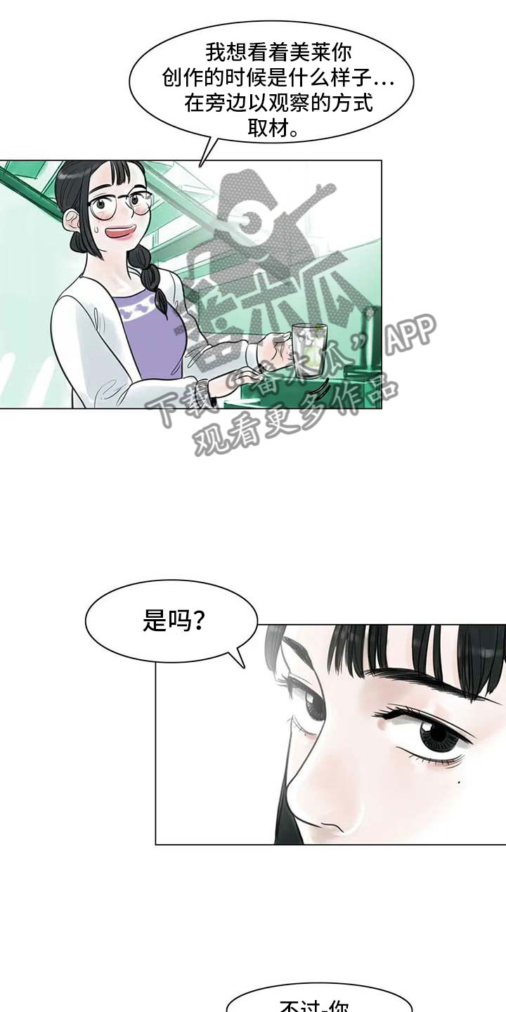 艺术之光漫画,第19章：美莱的世界1图