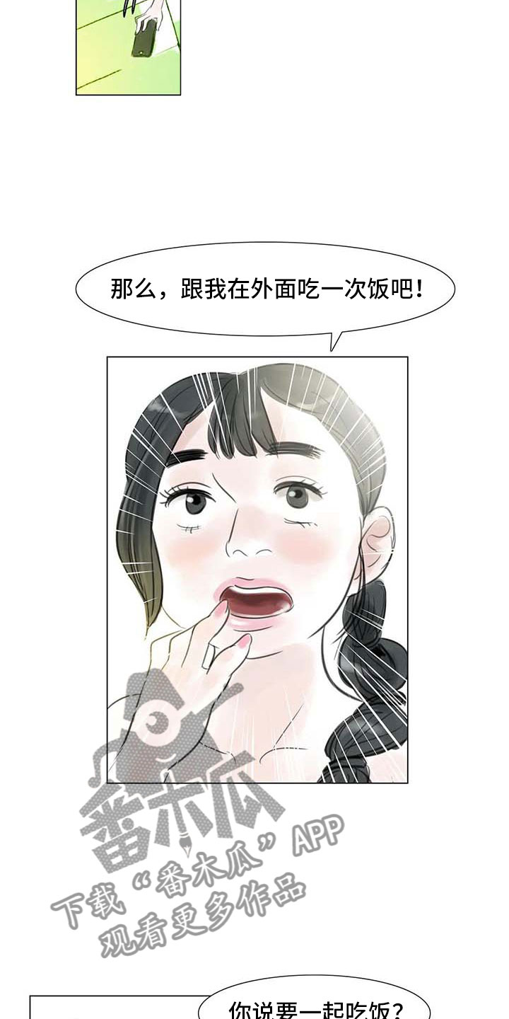 艺术之境界漫画,第28章：初次外出1图