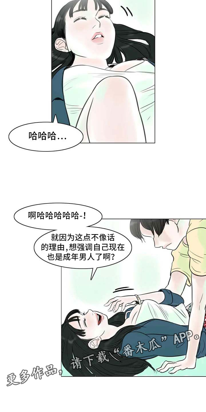 方界艺术北京漫画,第11章：混乱发展1图