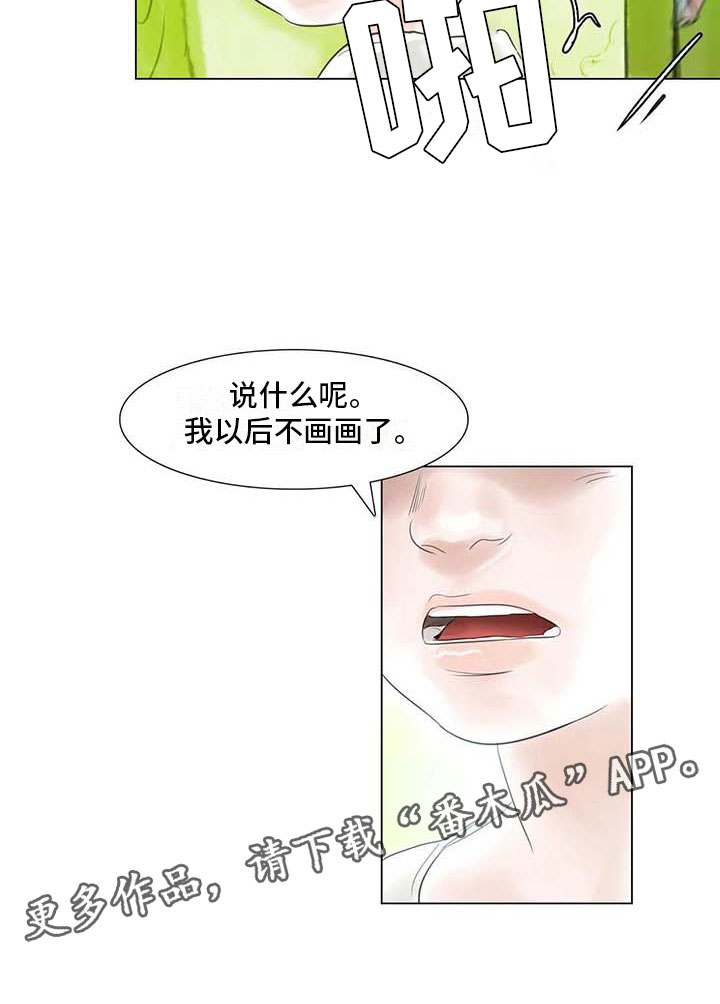 艺术之星奖状内容模板漫画,第43章：不画画了2图