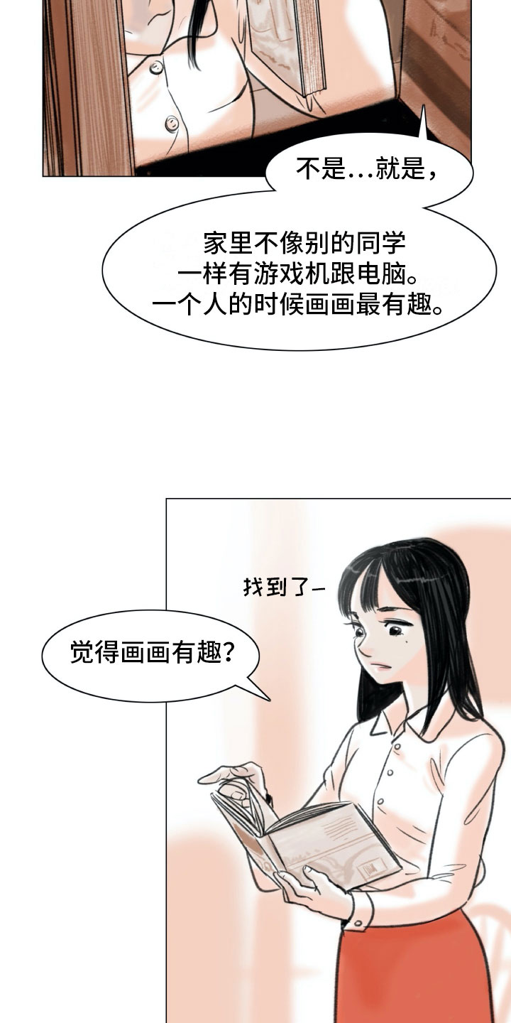 艺术之星主要事迹简介漫画,第3章：绘画阁楼2图