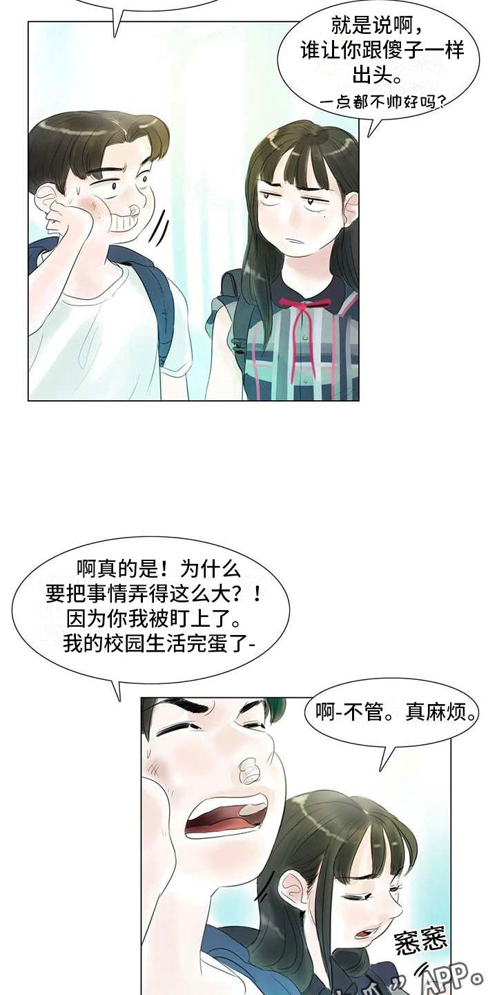 艺术之一漫画,第40章：公认情侣2图