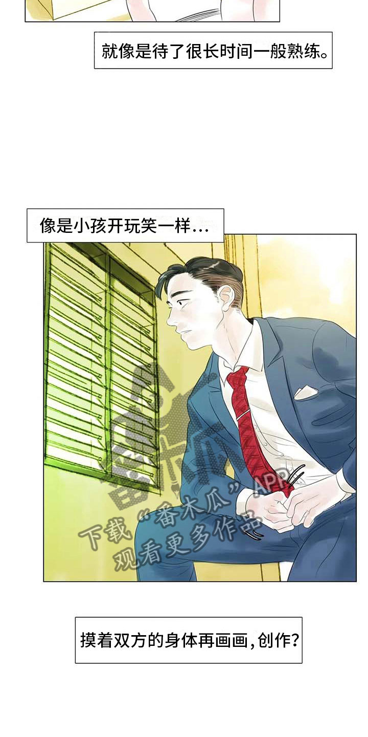 艺术之一漫画,第35章：偷窥的人1图