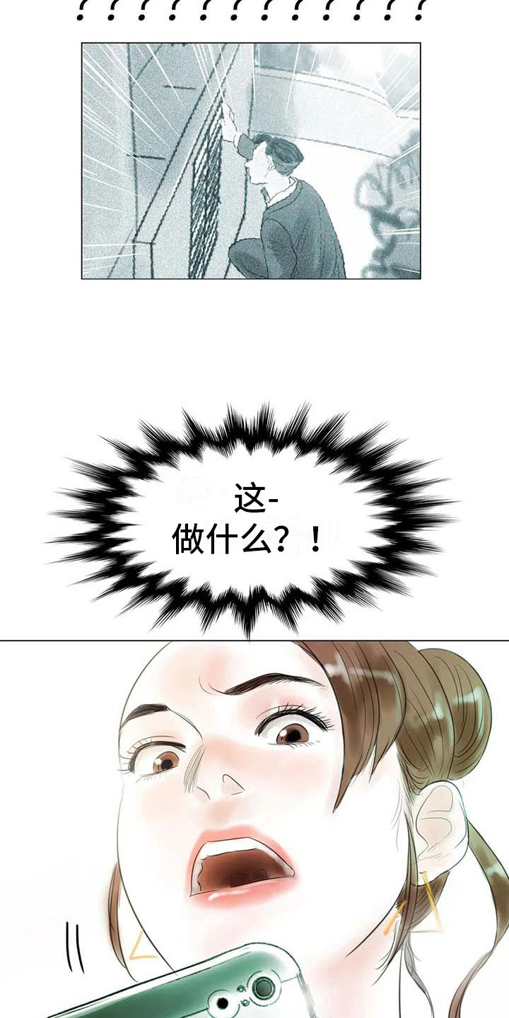 艺术之神是谁漫画,第35章：偷窥的人1图