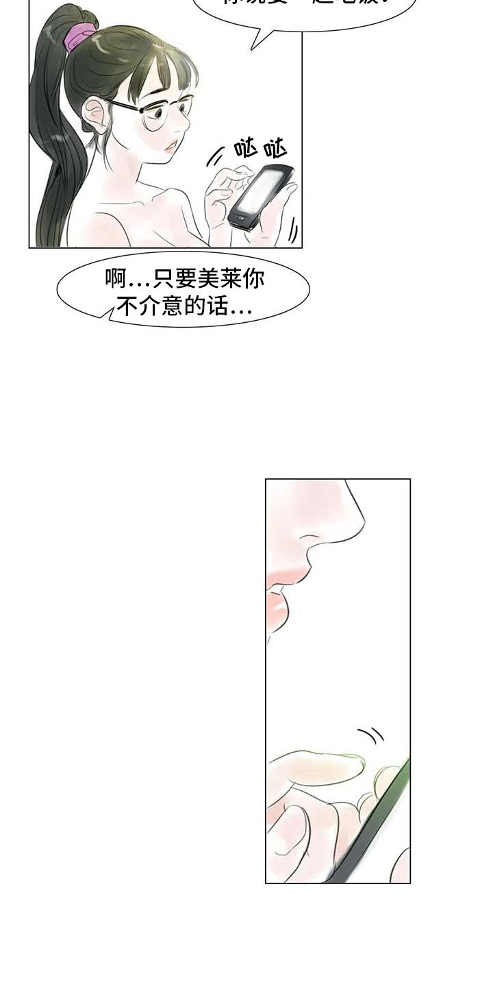 艺术之境界漫画,第28章：初次外出2图