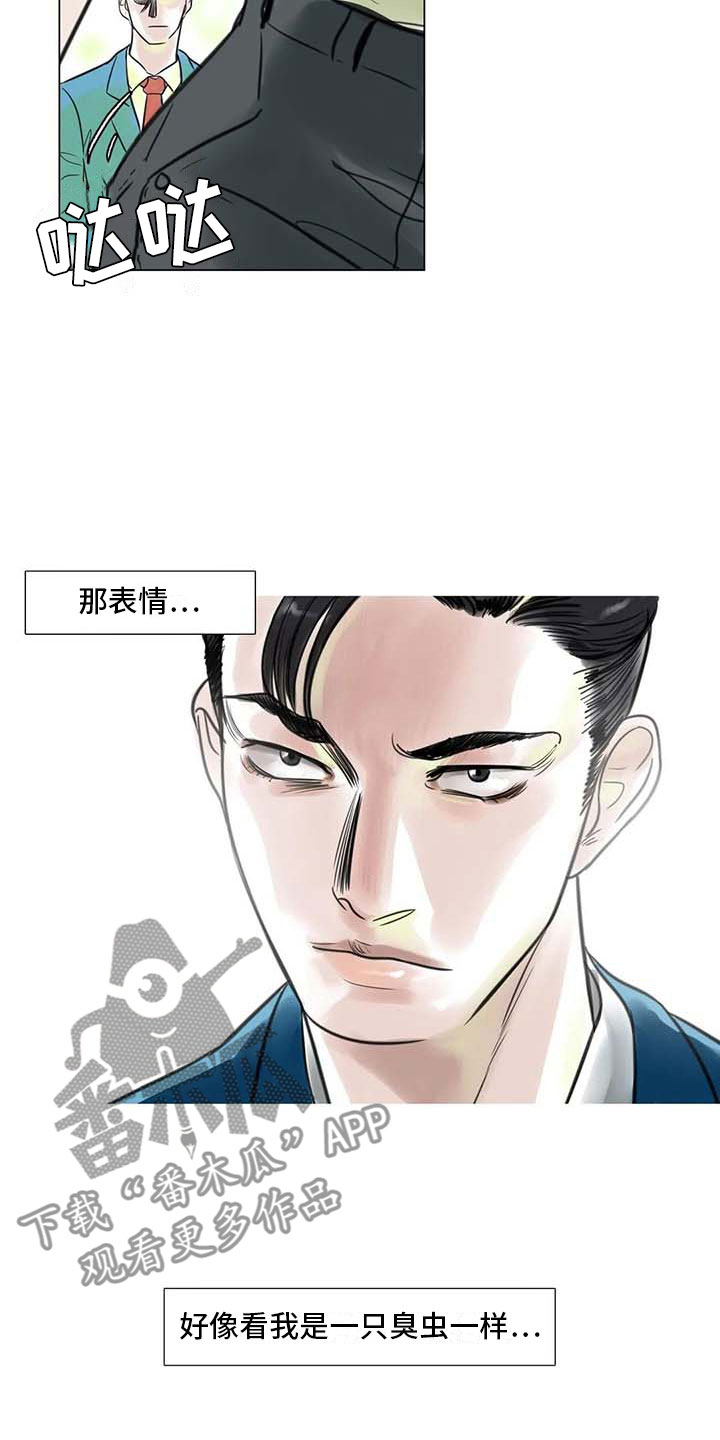 艺术之界漫画,第16章：一只臭虫1图