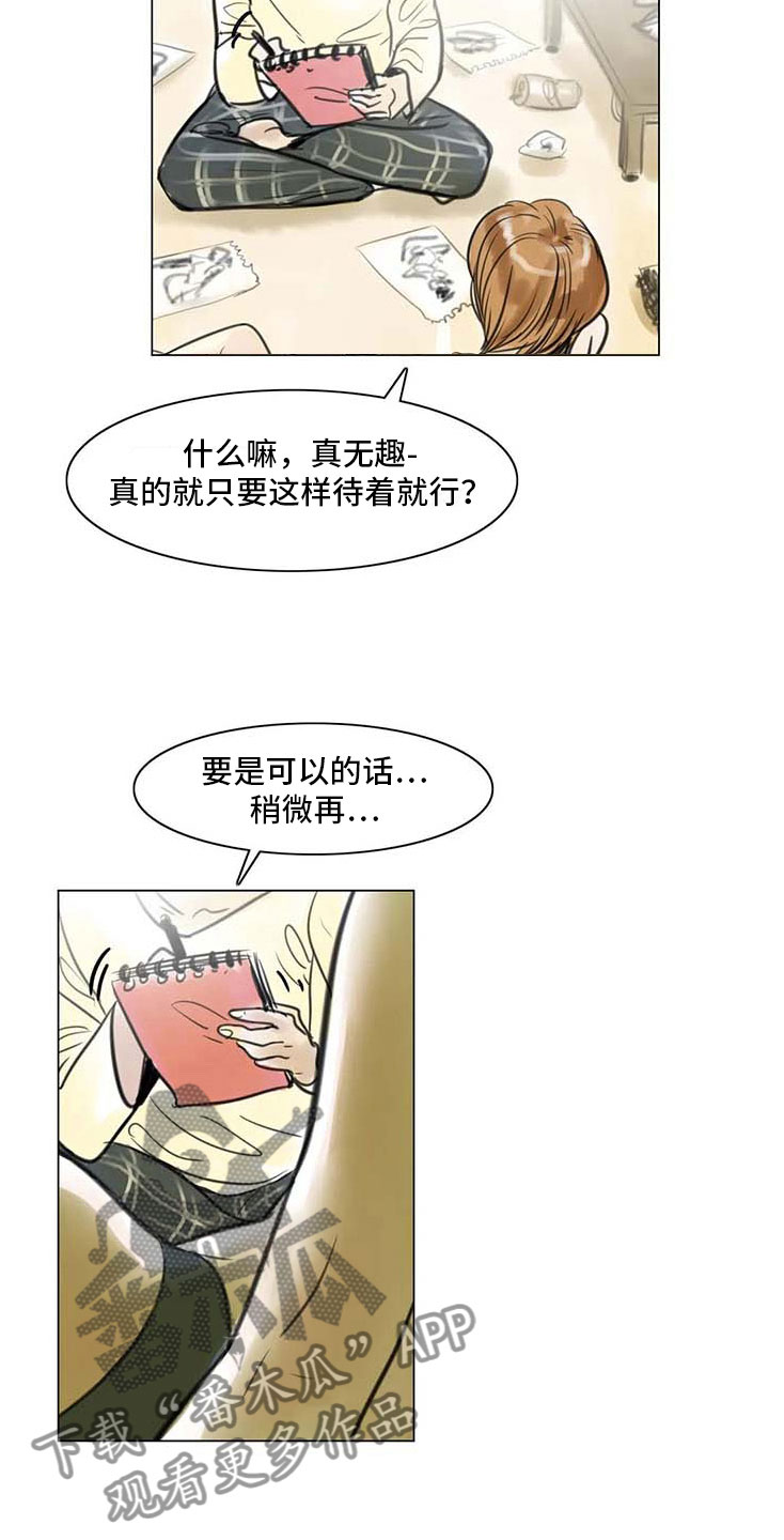 艺术之乡漫画,第9章：无端入侵2图