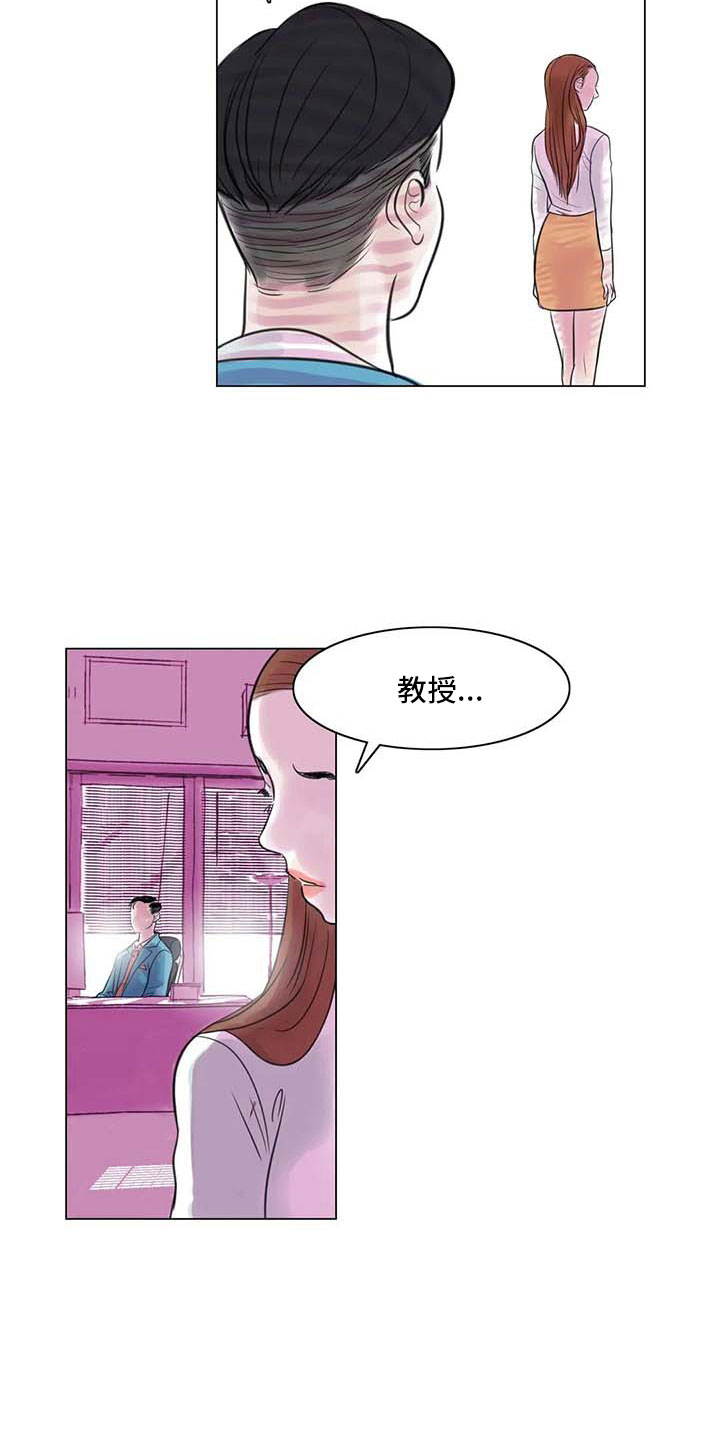 艺术之界漫画,第20章：教授的苦恼1图