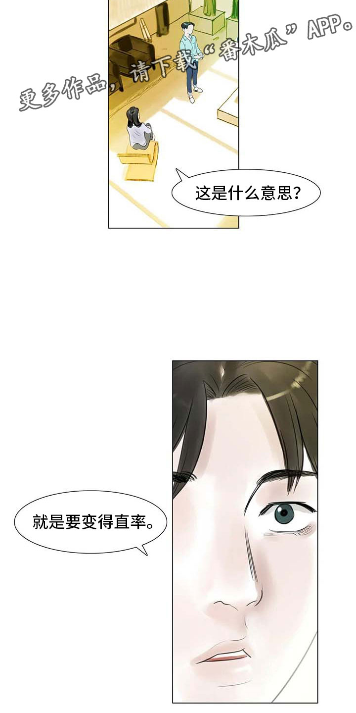 方界艺术北京漫画,第31章：画室争执2图