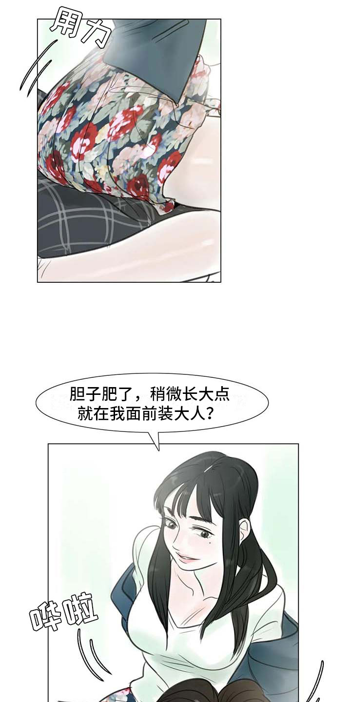 方界艺术北京漫画,第11章：混乱发展1图