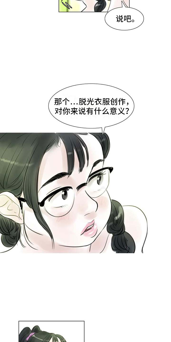 艺术之都是哪里漫画,第27章：美莱的过去2图