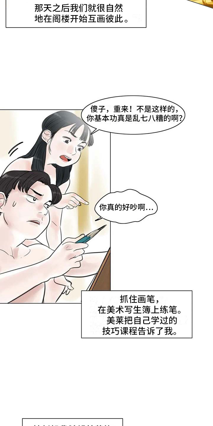 艺术之星颁奖词漫画,第15章：另一个世界1图