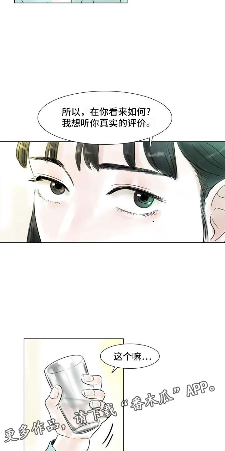 方界艺术北京漫画,第31章：画室争执1图