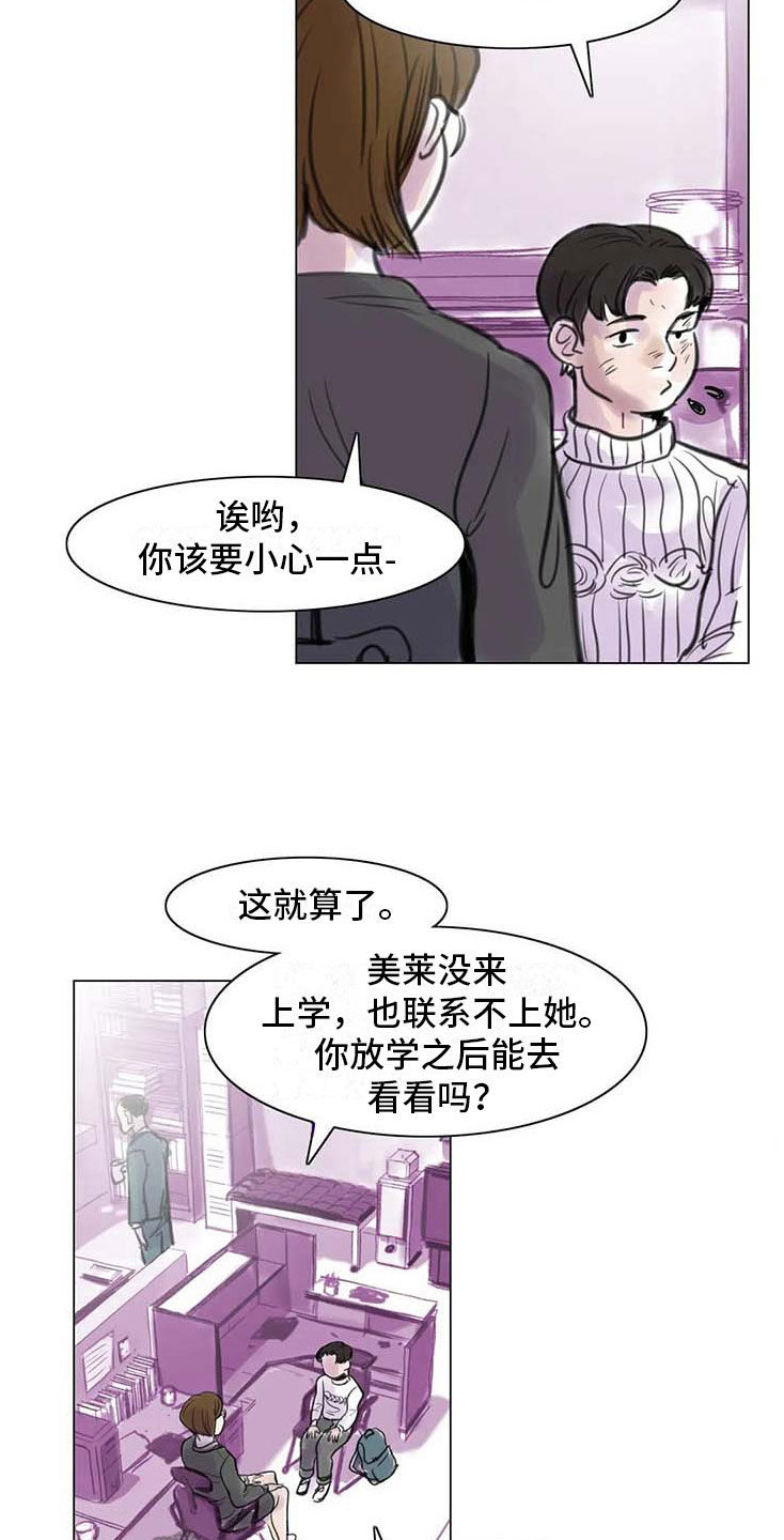 艺术之一漫画,第13章：成为朋友2图