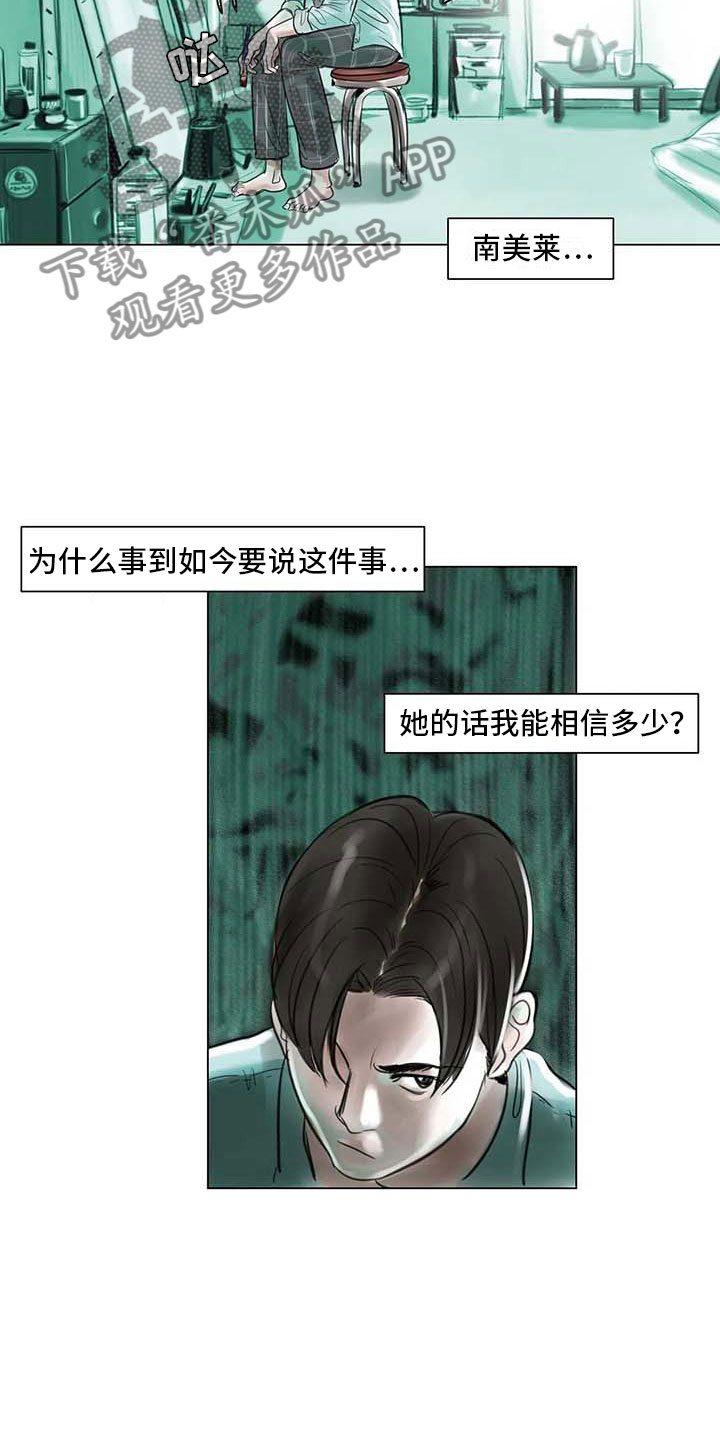 艺术之美浸润心灵,体育之美点燃少年风采漫画,第18章：南辕北辙1图