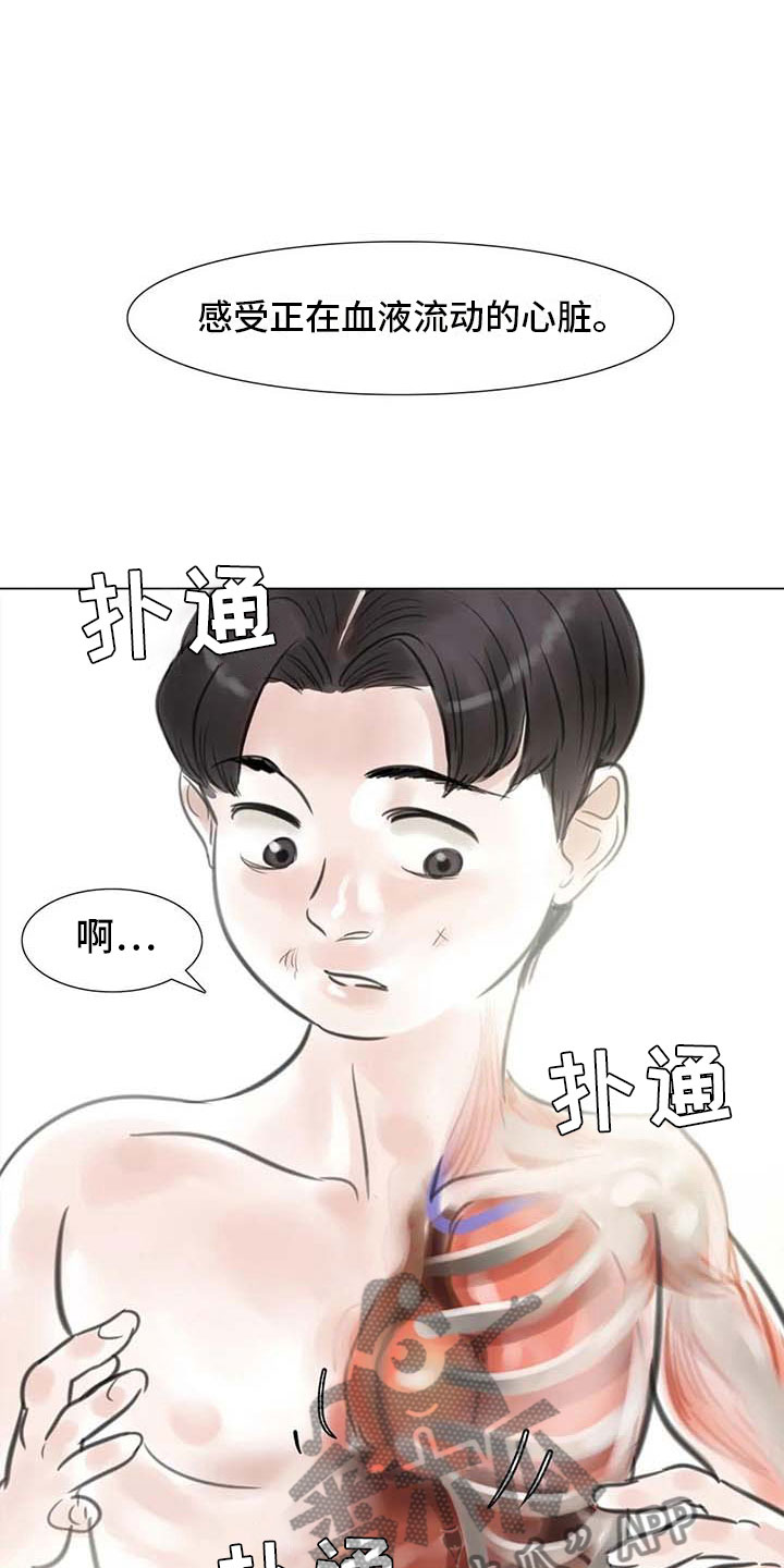 艺术之界漫画,第24章：人体探讨2图