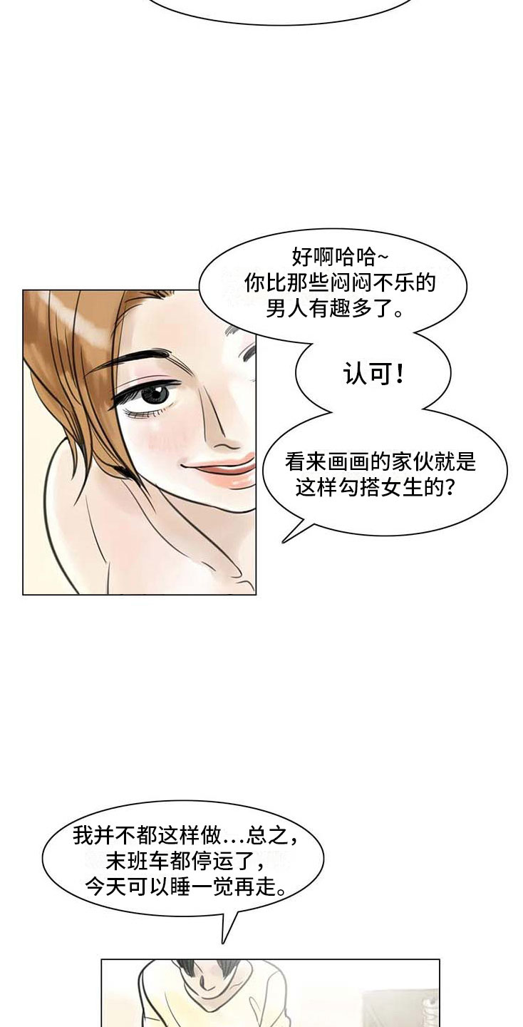 艺术之乡漫画,第9章：无端入侵1图