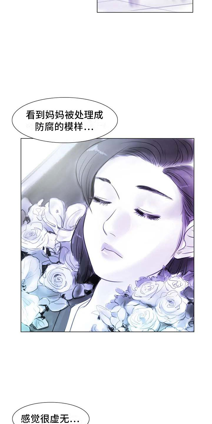 艺术之都是哪里漫画,第27章：美莱的过去2图