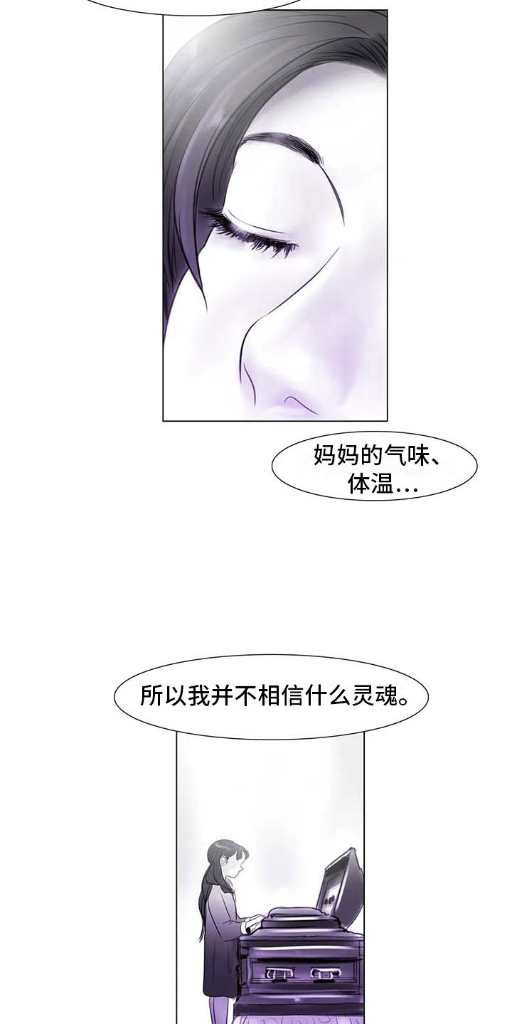 艺术之都是哪里漫画,第27章：美莱的过去2图