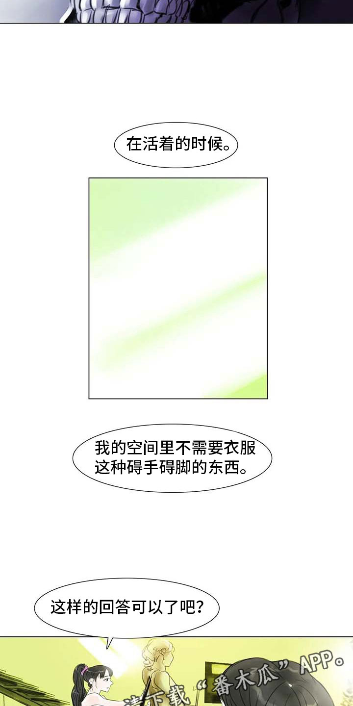 艺术之都是哪里漫画,第27章：美莱的过去2图