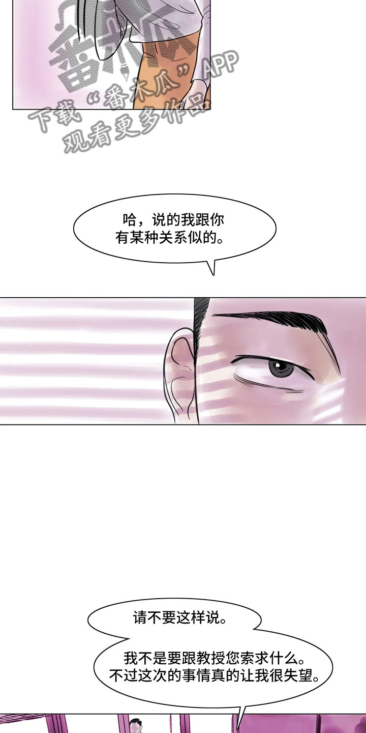 艺术之星颁奖词漫画,第20章：教授的苦恼1图